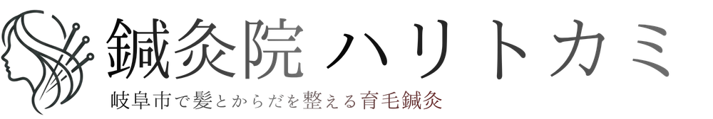 鍼灸院ハリトカミ